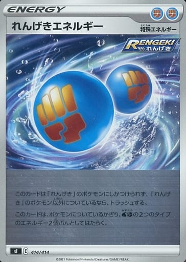 414/414 Rapid Strike Energy Mirror card / れんげきエネルギー - SI