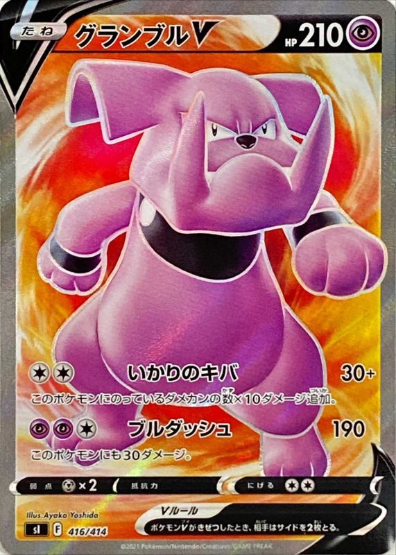 416/414 Granbull V Foil / グランブルV - SI