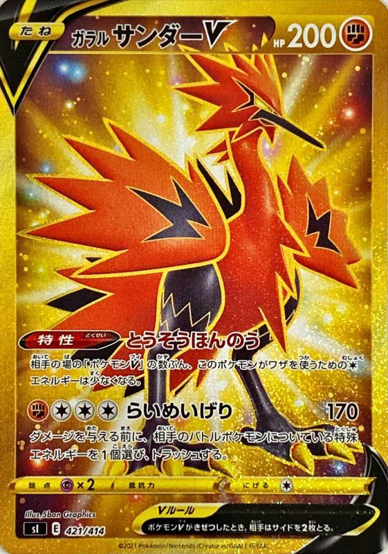 421/414 Galarian Zapdos V Foil / ガラルサンダーV - SI