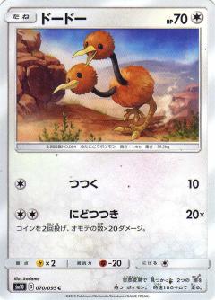 070/095 C Doduo / ドードー - SM10