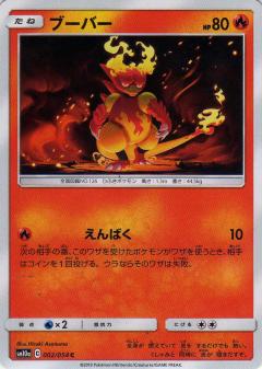 002/054 C Magmar / ブーバー - SM10A