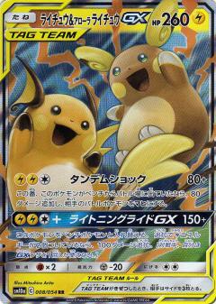 008/054 RR Raichu & Alolan Raichu GX Foil / ライチュウ＆アローラライチュウGX - SM10A