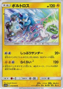 012/054 C Thundurus / ボルトロス - SM10A