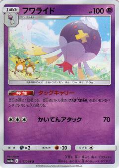 015/054 U Drifblim / フワライド - SM10A