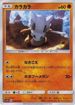 019/054 C Cubone / カラカラ - SM10A