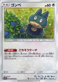 040/054 C Munchlax / ゴンベ - SM10A