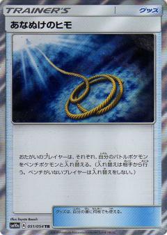 051/054 TR Escape Rope Foil / あなぬけのヒモ - SM10A