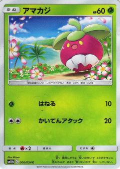 006/054 C Bounsweet / アマカジ - SM10B