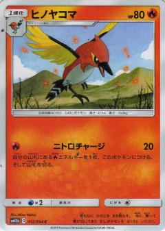 012/054 C Fletchinder / ヒノヤコマ - SM10B