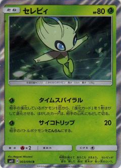 003/094 R Celebi Foil / セレビィ - SM11