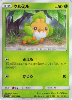 005/094 C Sewaddle / クルミル - SM11