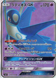 099/094 SR Latios GX Foil / ラティオスGX - SM11