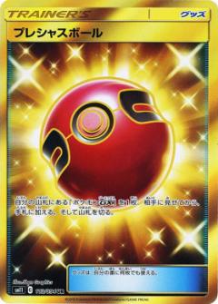 113/094 UR Cherish Ball Foil / プレシャスボール - SM11