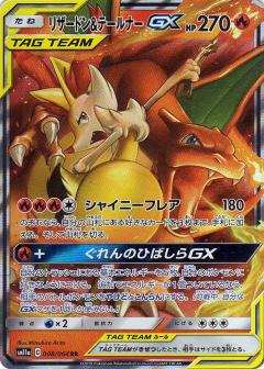 008/064 RR Charizard & Braixen GX Foil / リザードン＆テールナーGX - SM11A