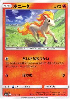 009/064 C Ponyta / ポニータ - SM11A