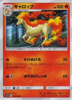 010/064 C Rapidash / ギャロップ - SM11A