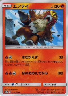 011/064 U Entei / エンテイ - SM11A