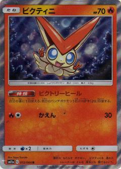 012/064 R Victini Foil / ビクティニ - SM11A