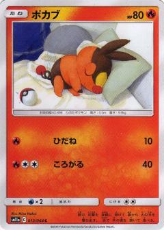 013/064 C Tepig / ポカブ - SM11A