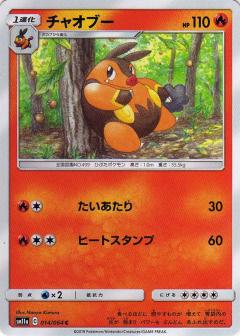 014/064 C Pignite / チャオブー - SM11A