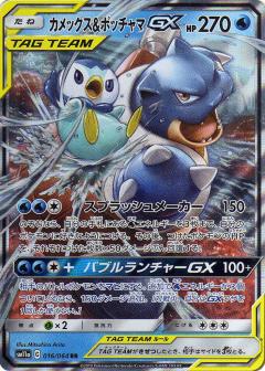 016/064 RR Blastoise & Piplup GX Foil / カメックス＆ポッチャマGX - SM11A