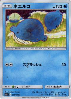 019/064 C Wailmer / ホエルコ - SM11A