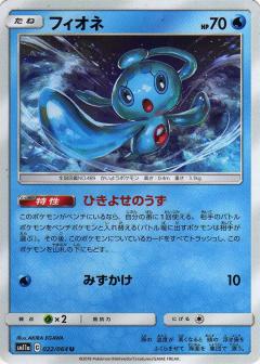 022/064 U Phione / フィオネ - SM11A