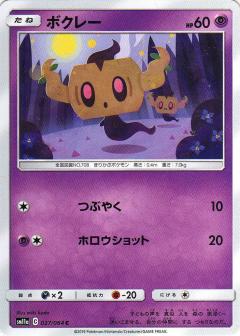 027/064 C Phantump / ボクレー - SM11A