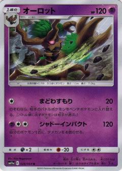 028/064 U Trevenant / オーロット - SM11A