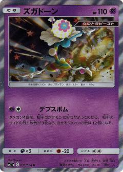 031/064 R Blacephalon Foil / ズガドーン - SM11A