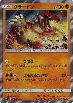 032/064 R Groudon Foil / グラードン - SM11A