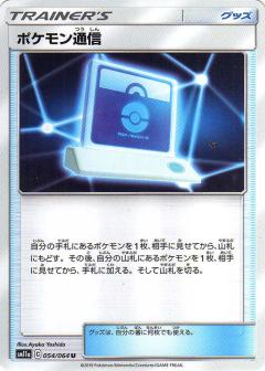 054/064 U Pokémon Communication / ポケモン通信 - SM11A