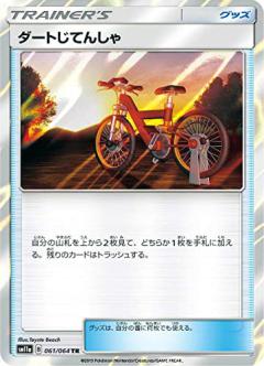 061/064 TR Acro Bike Foil / ダートじてんしゃ - SM11A
