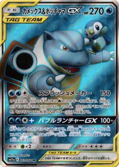 069/064 SR Blastoise & Piplup GX Foil / カメックス＆ポッチャマGX - SM11A