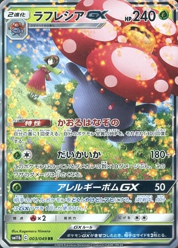 003/049 RR Vileplume GX Foil / ラフレシアGX - SM11B