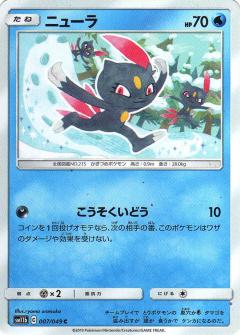 007/049 C Sneasel / ニューラ - SM11B
