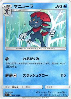 008/049 U Weavile / マニューラ - SM11B