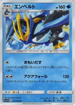 011/049 U Empoleon / エンペルト - SM11B