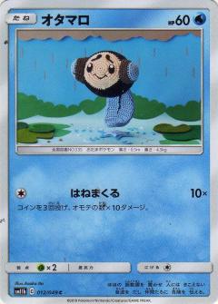 012/049 C Tympole / オタマロ - SM11B
