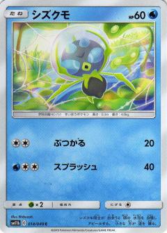 014/049 C Dewpider / シズクモ - SM11B
