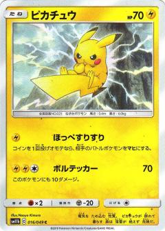 016/049 C Pikachu / ピカチュウ - SM11B