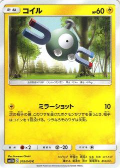 018/049 C Magnemite / コイル - SM11B