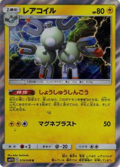 019/049 R Magneton Foil / レアコイル - SM11B