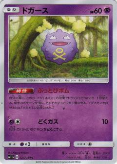 021/049 C Koffing / ドガース - SM11B