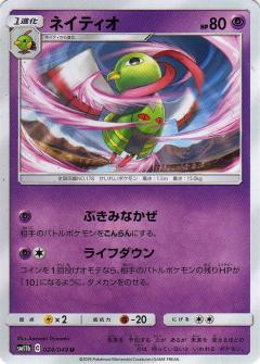 024/049 U Xatu / ネイティオ - SM11B