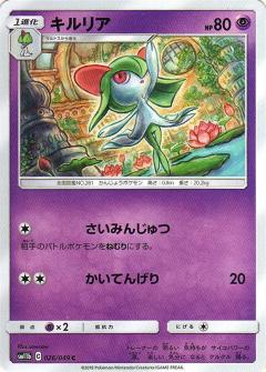 026/049 C Kirlia / キルリア - SM11B