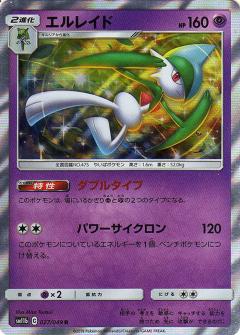 027/049 R Gallade Foil / エルレイド - SM11B