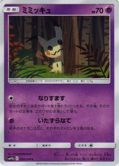 028/049 C Mimikyu / ミミッキュ - SM11B