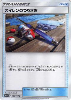042/049 U Fishing Rod / スイレンのつりざお - SM11B