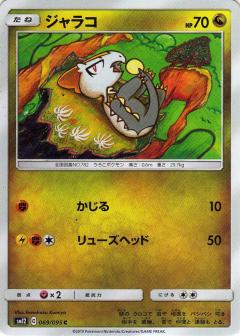 069/095 C Jangmo-o / ジャラコ - SM12